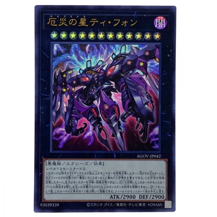 遊戯王 危災の星ティ・フォン AGOV-JP042 ウルトラレア トレカ - 中古