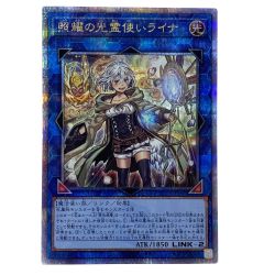 ##  遊戯王 照耀の光霊使いライナ QCCP-JP191 クオーターセンチュリーシークレット トレカ Bランク