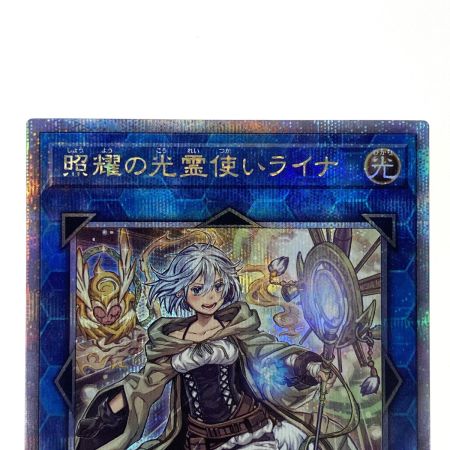   遊戯王 照耀の光霊使いライナ QCCP-JP191 クオーターセンチュリーシークレット トレカ