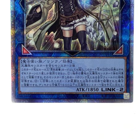   遊戯王 照耀の光霊使いライナ QCCP-JP191 クオーターセンチュリーシークレット トレカ
