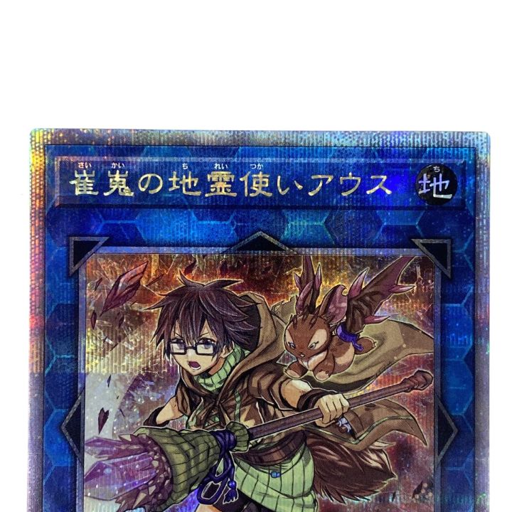 遊戯王 崔嵬の地霊使いアウス QCCP-JP189 クオーターセンチュリー