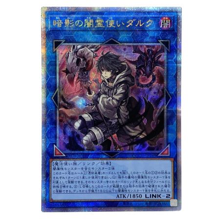   遊戯王 暗影の闇霊使いダルク QCCU-JP189 クオーターセンチュリーシークレット トレカ