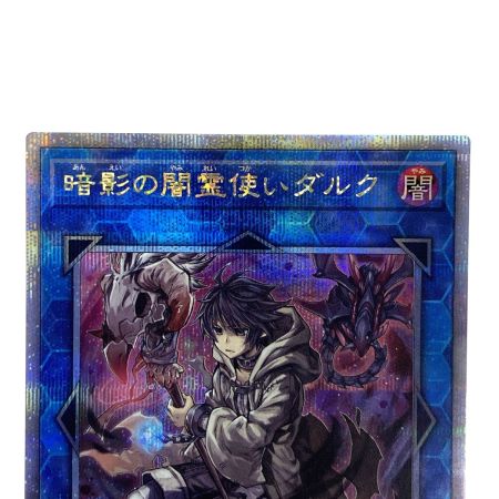   遊戯王 暗影の闇霊使いダルク QCCU-JP189 クオーターセンチュリーシークレット トレカ