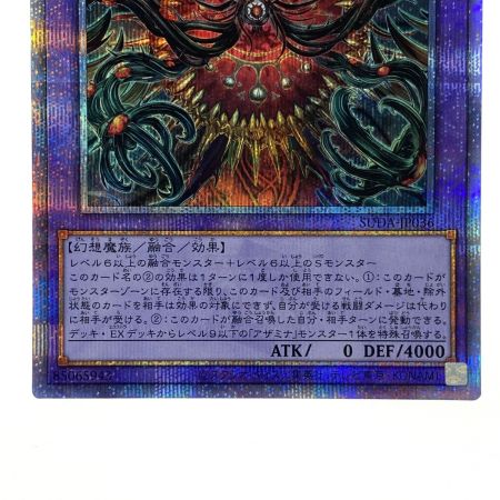   遊戯王 聖アザミナ SUDA-JP036 クオーターセンチュリーシークレット トレカ