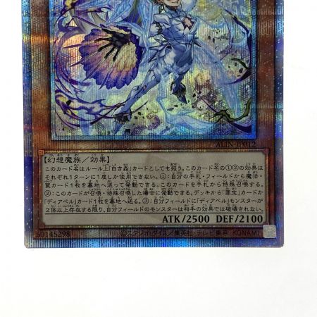   遊戯王 白魔女ディアベルゼ ALIN-JP012 クォーターセンチュリーシークレットレア トレカ