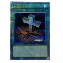 ##  遊戯王 おろかな埋葬 QCLP-JP023 クオーターセンチュリーシークレット トレカ Bランク
