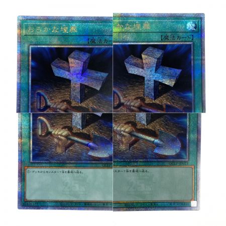   遊戯王 おろかな埋葬 QCLP-JP023 クオーターセンチュリーシークレット トレカ