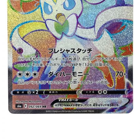   ポケモンカード ニンフィアVMAX HR S6a 092/069 ポケカ トレカ