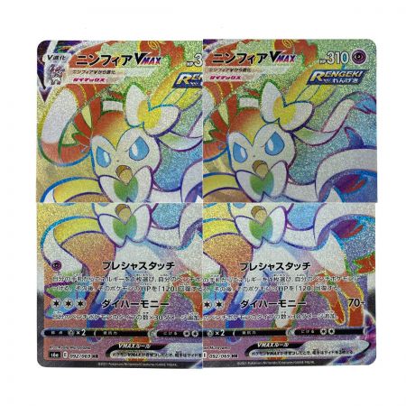   ポケモンカード ニンフィアVMAX HR S6a 092/069 ポケカ トレカ