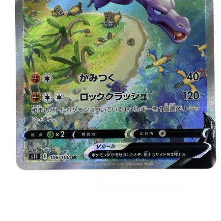   ポケモンカード プテラVSTAR SR S11 106/100 ポケカ トレカ