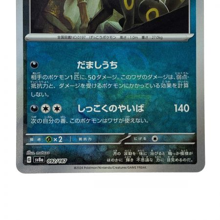  ポケモンカード ブラッキー SV8a 092/187 マスターボールミラー ポケカ トレカ