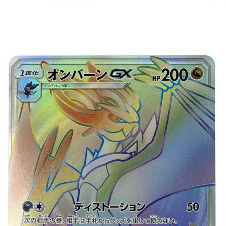   ポケモンカード オンバーンGX 061/051 HR SM3H ポケカ トレカ