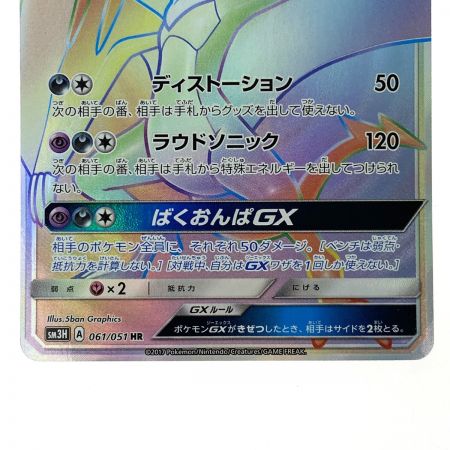   ポケモンカード オンバーンGX 061/051 HR SM3H ポケカ トレカ