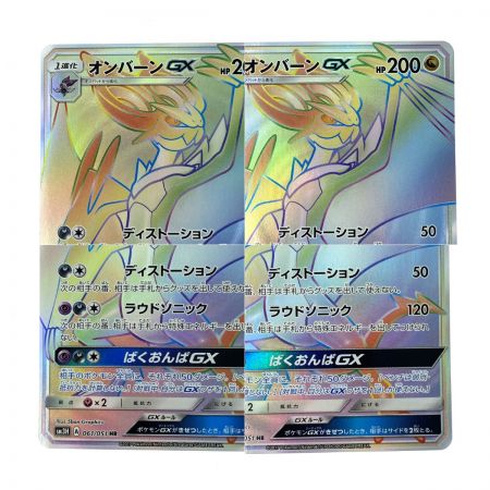   ポケモンカード オンバーンGX 061/051 HR SM3H ポケカ トレカ
