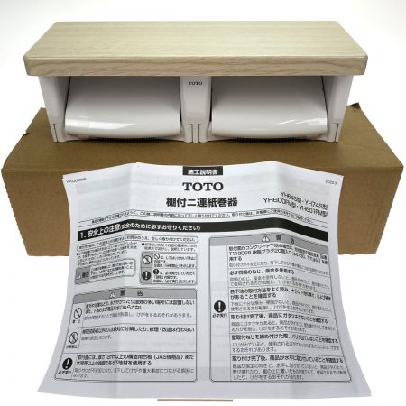  TOTO トートー 棚付二連紙巻器（芯ありペーパー対応） YH600FMR#EL ライトウッド