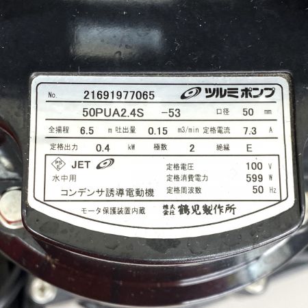  TSURUMI PUMP ツルミポンプ 汚物用水中ハイスピンポンプ PU型 50PUA2.4S 50Hz 動作確認済