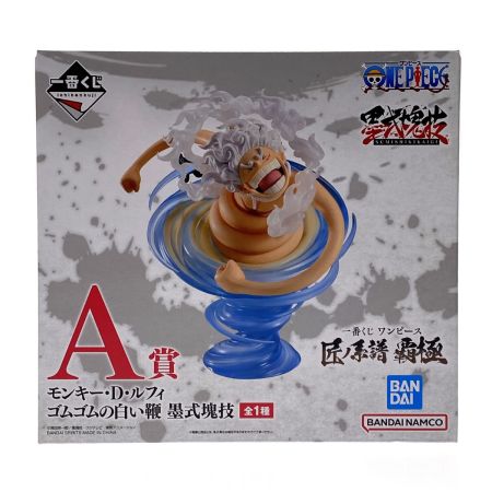   一番くじ ワンピース 匠ノ系譜 覇極　A賞 モンキー・D・ルフィ ゴムゴムの白い鞭 墨式塊技 未開封品