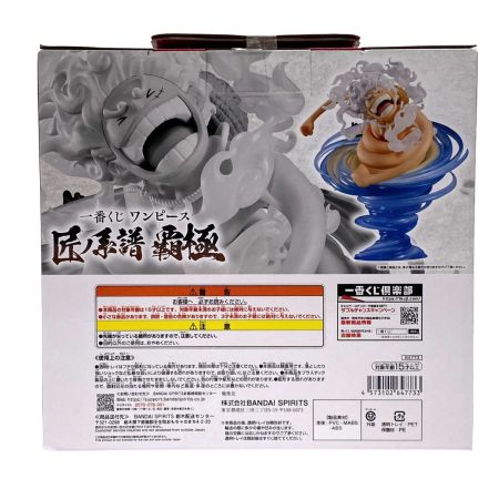   一番くじ ワンピース 匠ノ系譜 覇極　A賞 モンキー・D・ルフィ ゴムゴムの白い鞭 墨式塊技 未開封品