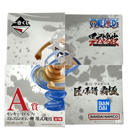   一番くじ ワンピース 匠ノ系譜 覇極　A賞 モンキー・D・ルフィ ゴムゴムの白い鞭 墨式塊技 未開封品