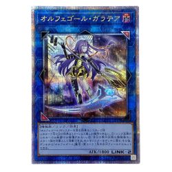##  遊戯王 オルフェゴール・ガラテア QCTB-JP047 クオーターセンチュリーシークレット トレカ Bランク