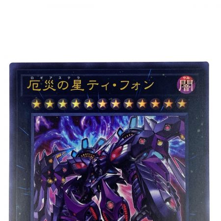   遊戯王 危災の星ティ・フォン AGOV-JP042 ウルトラレア トレカ