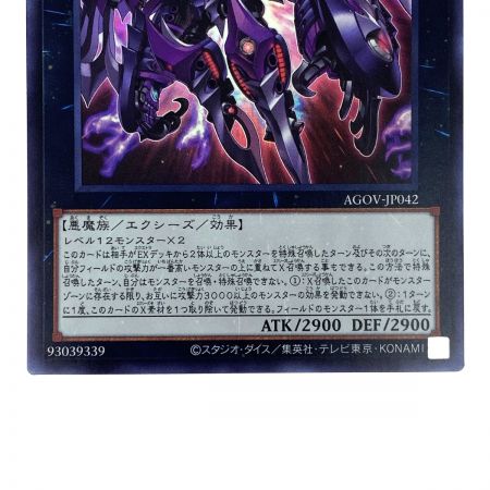   遊戯王 危災の星ティ・フォン AGOV-JP042 ウルトラレア トレカ