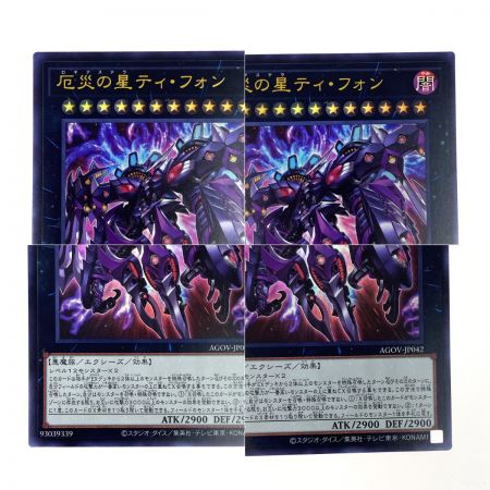   遊戯王 危災の星ティ・フォン AGOV-JP042 ウルトラレア トレカ