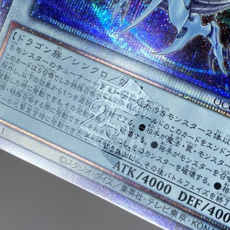  遊戯王 コズミック・ブレイザー・ドラゴン QCCU-JP053  クオーターセンチュリーシークレット トレカ