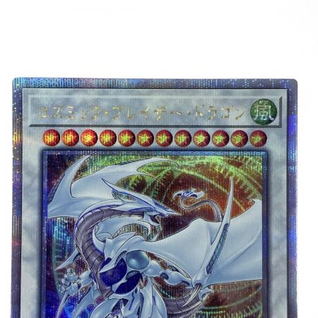   遊戯王 コズミック・ブレイザー・ドラゴン QCCU-JP053  クオーターセンチュリーシークレット トレカ