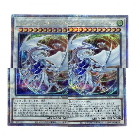   遊戯王 コズミック・ブレイザー・ドラゴン QCCU-JP053  クオーターセンチュリーシークレット トレカ