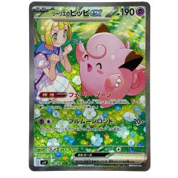 ##  ポケモンカード リーリエのピッピex SAR SV9 126/100 ポケカ トレカ Bランク