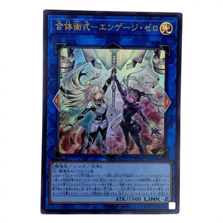   遊戯王 合体術式－エンゲージ・ゼロ YOS1-JP003 ウルトラレア 3枚セット トレカ
