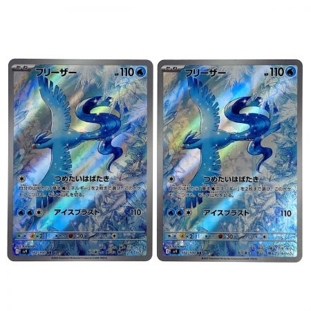   ポケモンカード フリーザー AR SV9 102/100 4枚セット ポケカ トレカ