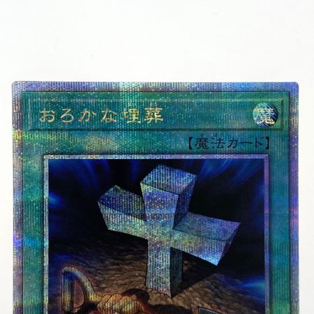   遊戯王 おろかな埋葬 QCLP-JP023 クオーターセンチュリーシークレット トレカ
