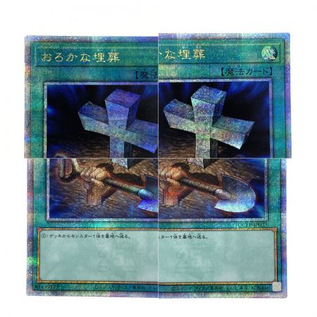   遊戯王 おろかな埋葬 QCLP-JP023 クオーターセンチュリーシークレット トレカ