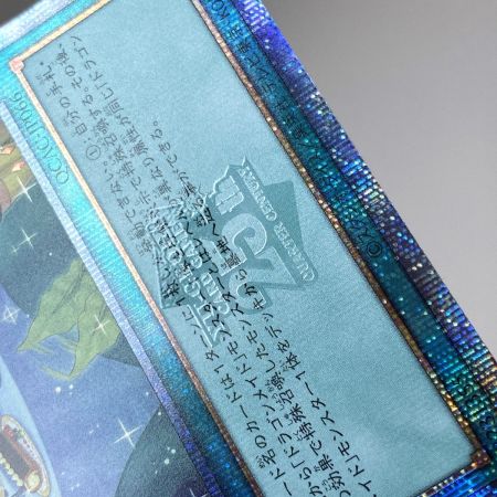   遊戯王 ドラゴンメイドのお心づくし QCAC-JP066 クオーターセンチュリーシークレット トレカ