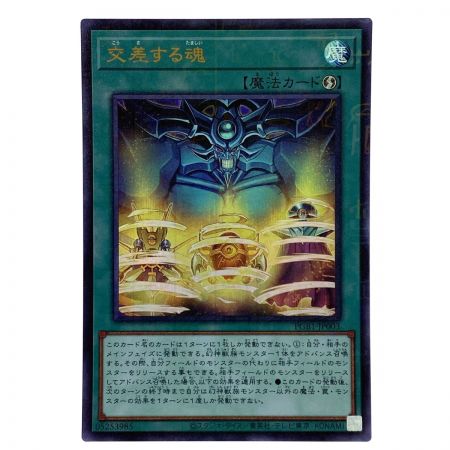   遊戯王 交差する魂 PGB1-JP003 ミレニアムウルトラレア トレカ