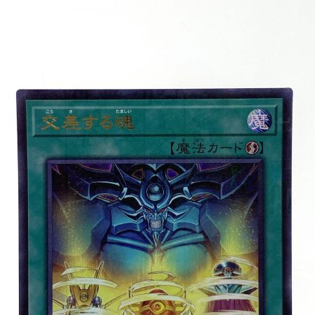   遊戯王 交差する魂 PGB1-JP003 ミレニアムウルトラレア トレカ