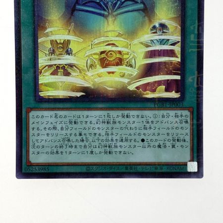   遊戯王 交差する魂 PGB1-JP003 ミレニアムウルトラレア トレカ