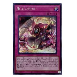 ##  遊戯王 聖王の粉砕  INFO-JP078 シークレット トレカ Bランク
