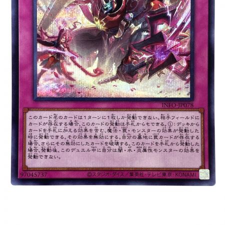   遊戯王 聖王の粉砕  INFO-JP078 シークレット トレカ