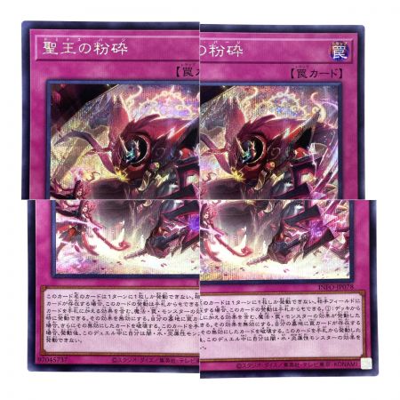   遊戯王 聖王の粉砕  INFO-JP078 シークレット トレカ