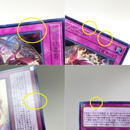   遊戯王 聖王の粉砕  INFO-JP078 シークレット トレカ