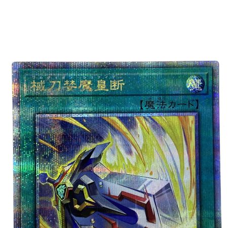   遊戯王 械刀婪魔皇断 ALIN-JP066 クオーターセンチュリーシークレット トレカ