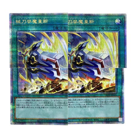   遊戯王 械刀婪魔皇断 ALIN-JP066 クオーターセンチュリーシークレット トレカ