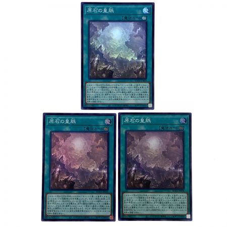   遊戯王 原石の皇脈 スーパーレア ROTA-JP058 3枚セット トレカ