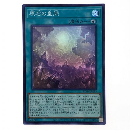   遊戯王 原石の皇脈 スーパーレア ROTA-JP058 3枚セット トレカ