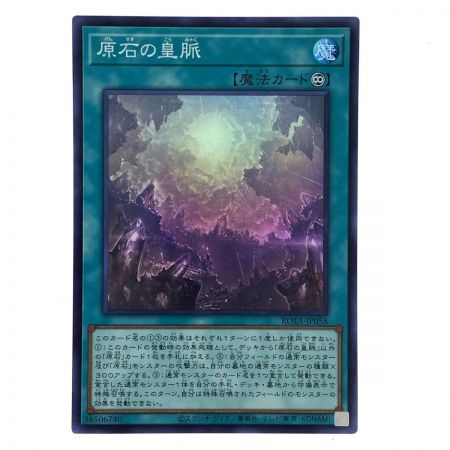   遊戯王 原石の皇脈 スーパーレア ROTA-JP058 3枚セット トレカ