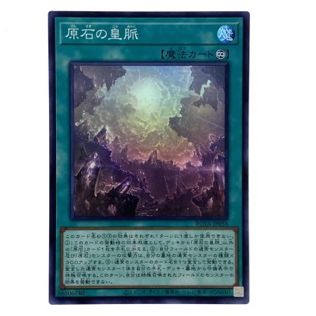   遊戯王 原石の皇脈 スーパーレア ROTA-JP058 3枚セット トレカ