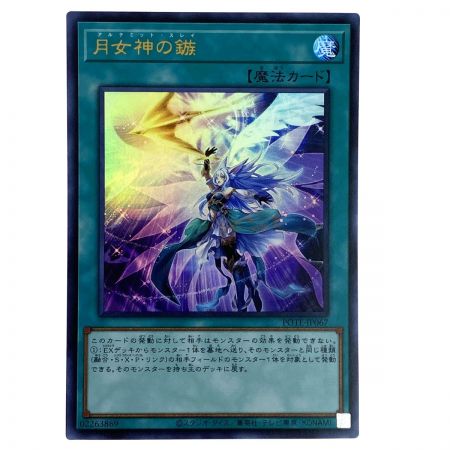   遊戯王 月女神の鏃 POTE-JP067 ウルトラレア 3枚セット トレカ